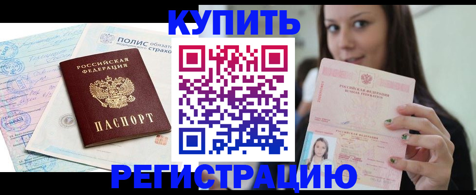 временная регистрация в квартире в Котласе